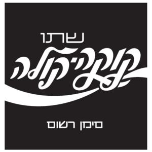 Coca-Cola(19) Logo