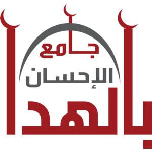 Jamia Al Ihsan Logo