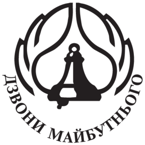 Dzvoni Maybutnogo Logo