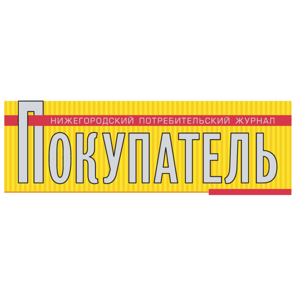 Pokupatel