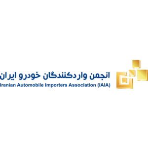 Iranian Automoblie Importers Association (IAIA) Logo