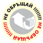 Ne obrashtai Logo