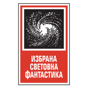 Izbrana Svetovna Fantastika Logo