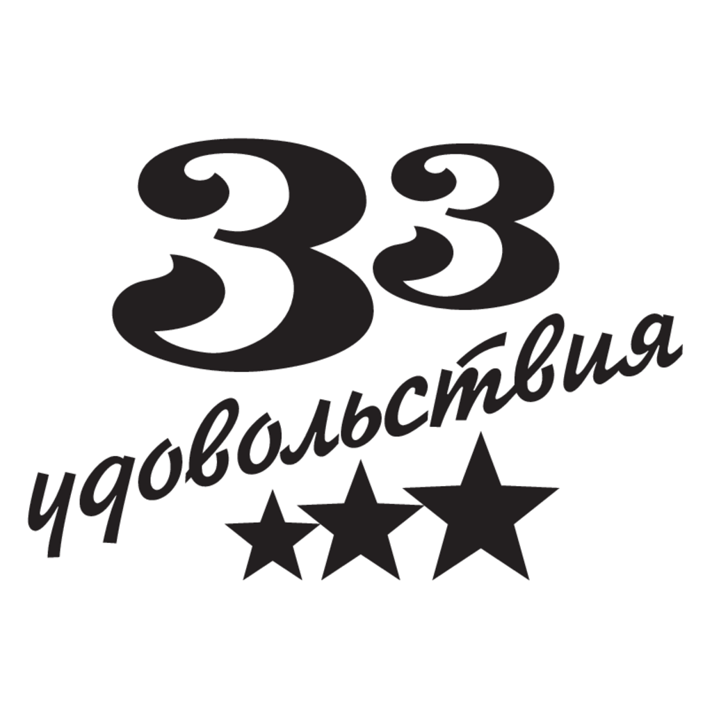 33,udovolstviya(29)