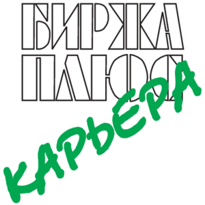 Birzha plus Kariera Logo