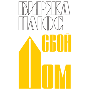 Birzha plus svoj Dom Logo