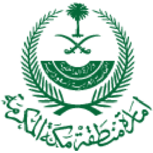 Emara Makkah Logo