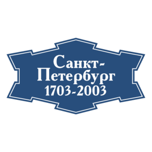 Sankt-Petersburg 1703-2003 Logo