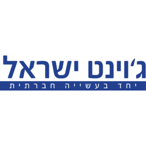 Joint Israel Logo