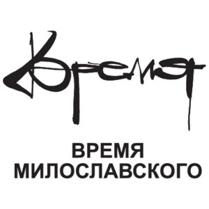 Vremya Miloslavskogo Logo